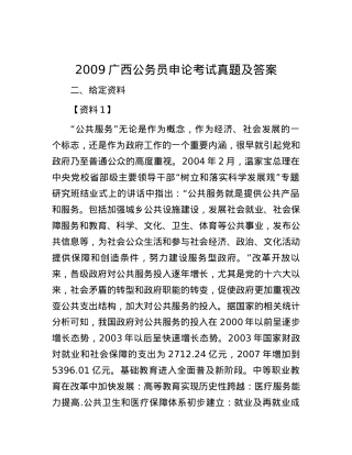 2009广西公务员申论考试真题及答案.docx