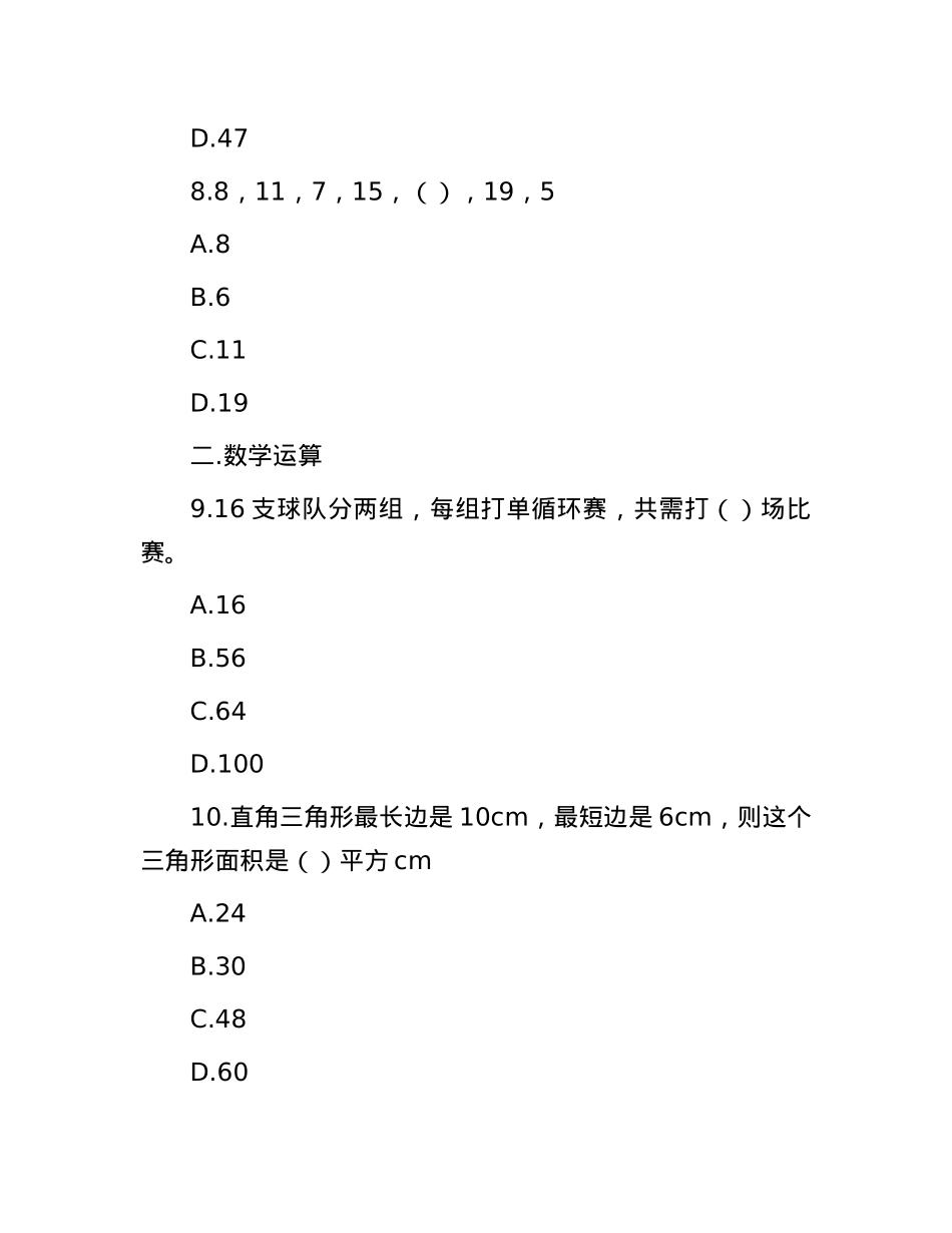 2009广西公务员行测考试真题及答案.docx_第3页