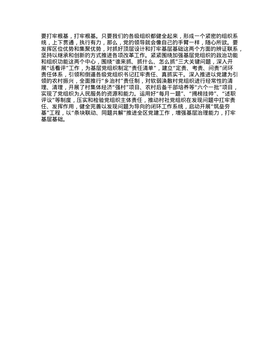 xx全面深化改革中展现担当.docx_第2页