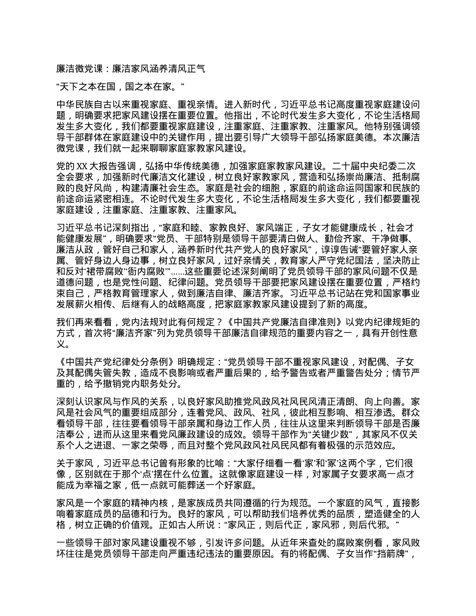 廉洁微党课（附短剧剧本）.docx_第1页
