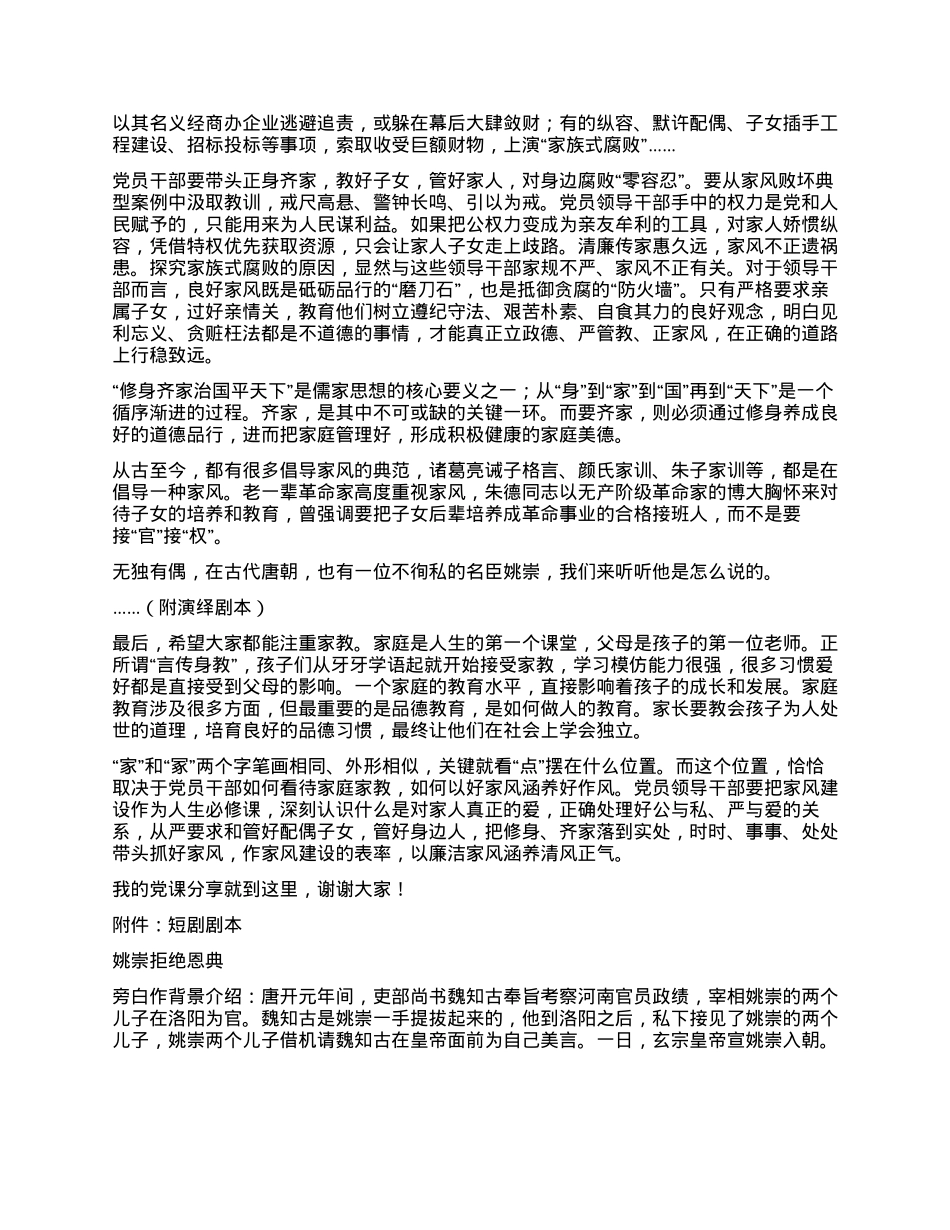 廉洁微党课（附短剧剧本）.docx_第2页
