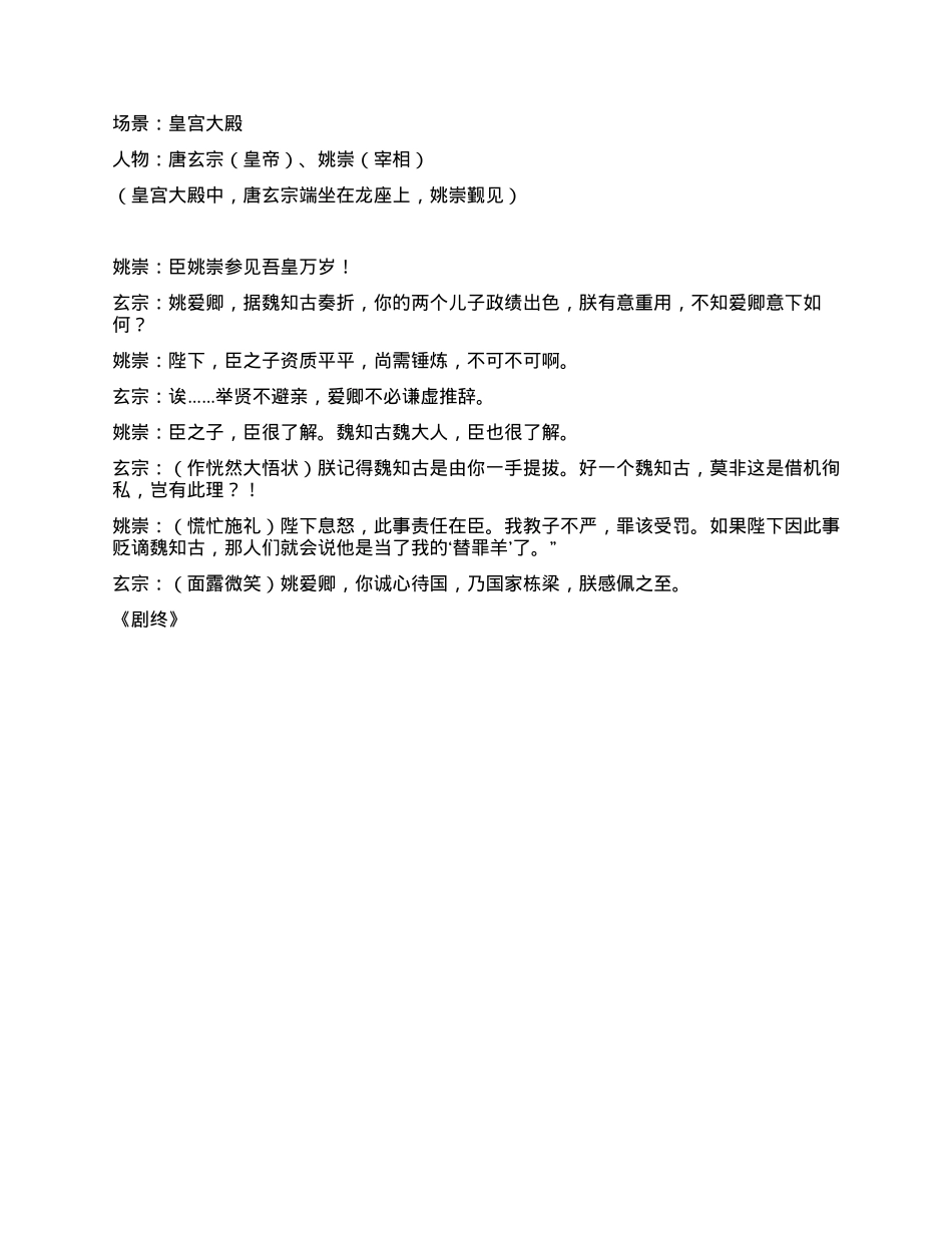 廉洁微党课（附短剧剧本）.docx_第3页