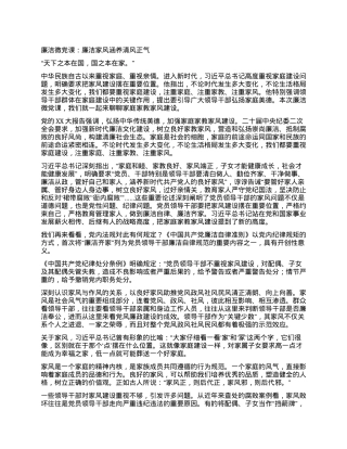 廉洁微党课（附短剧剧本）.docx