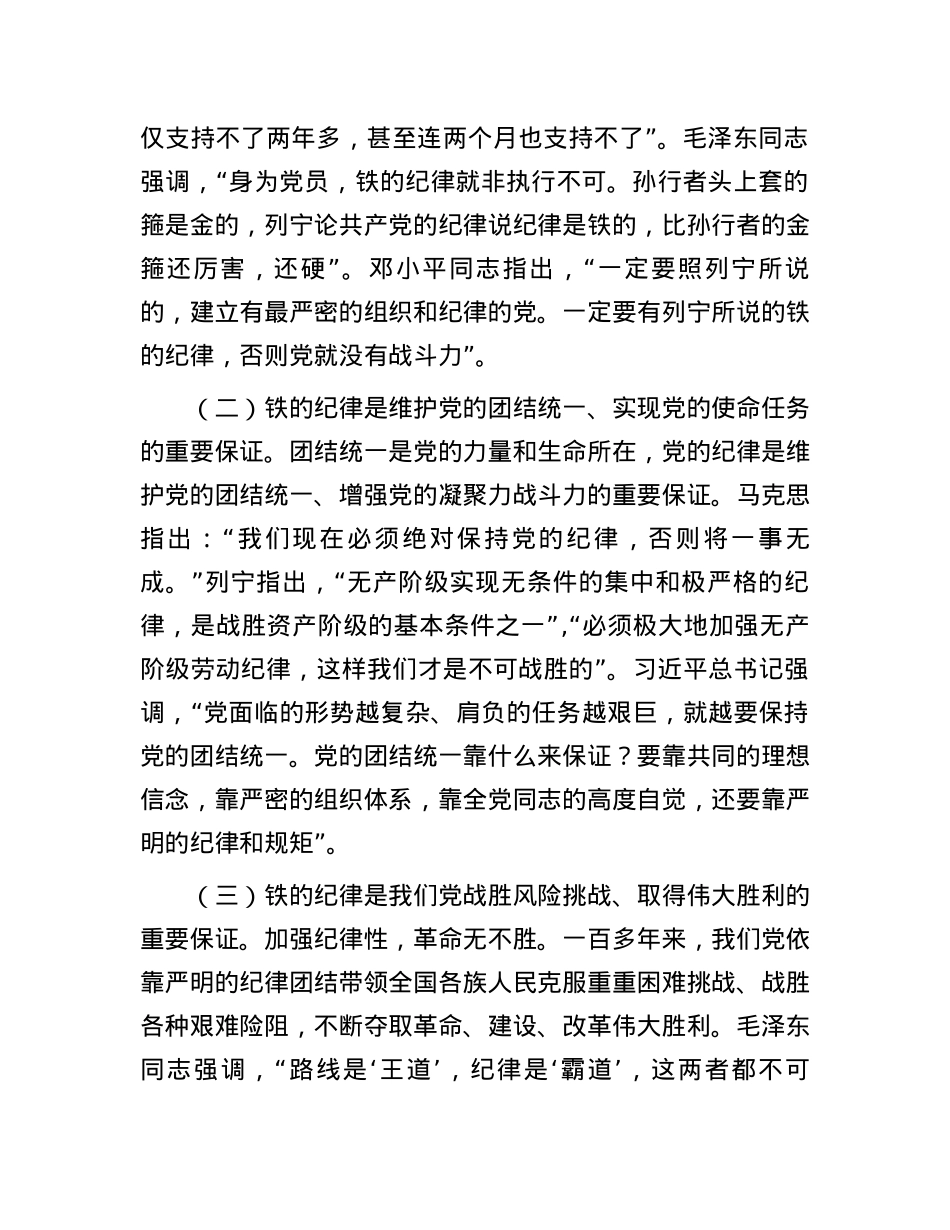 廉政党课：把铁的纪律转化为自觉行动.docx_第2页