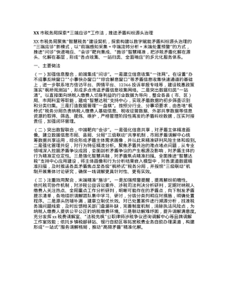 XX市 税 务 局 探 索 “ 三 端 应 诊 ” 工 作 法 ， 推进矛盾纠纷源头治理.docx