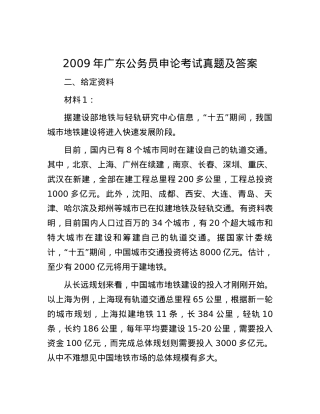 2009年广东公务员申论考试真题及答案.docx