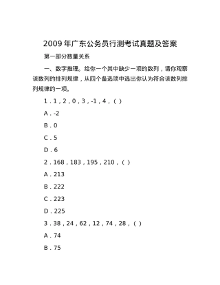2009年广东公务员行测考试真题及答案.docx