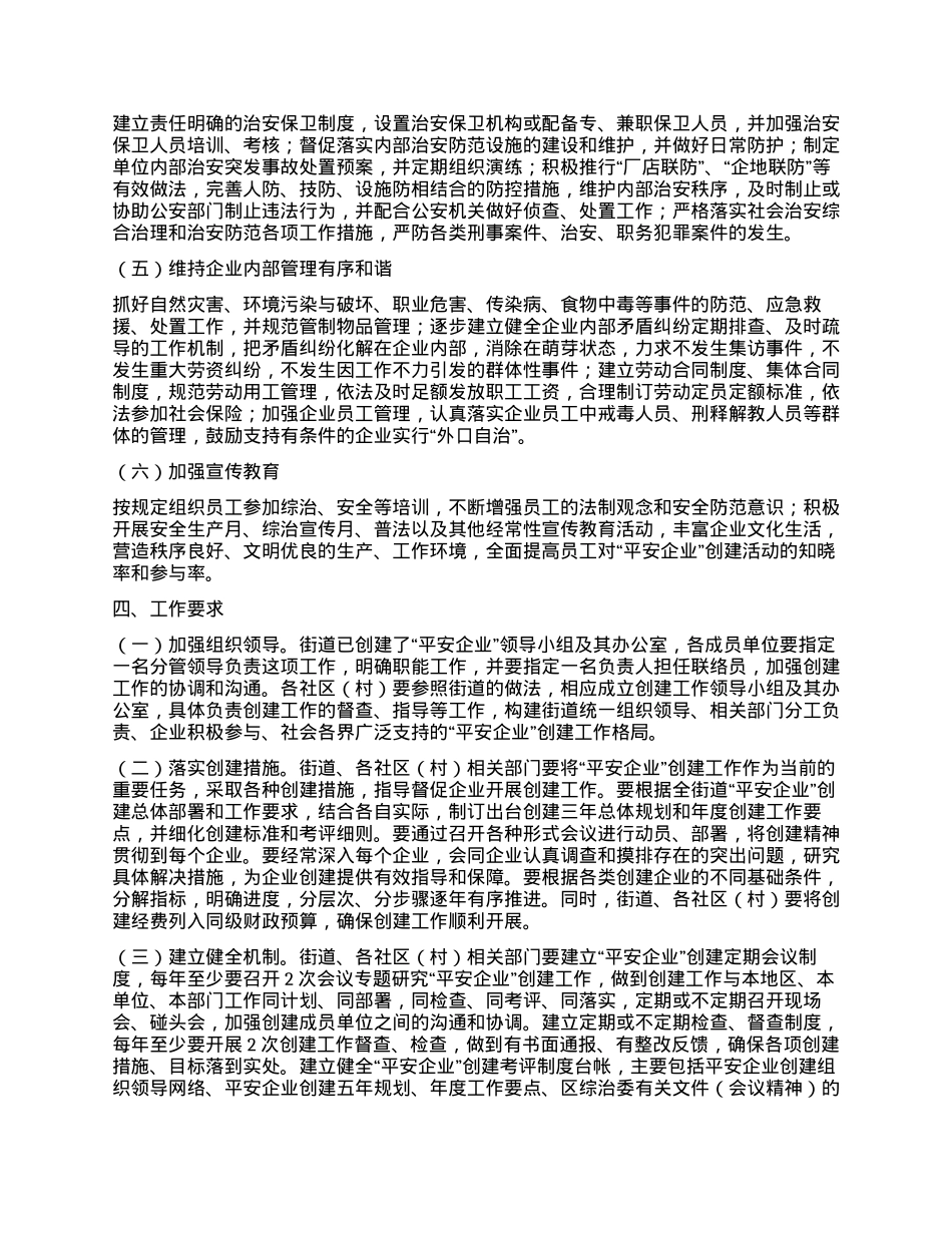 XX市XX街道202X年“平安企业”创建活动方案.docx_第2页