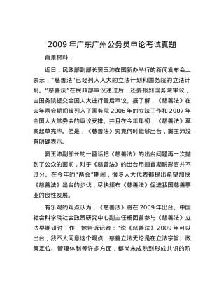 2009年广东广州公务员申论考试真题.docx