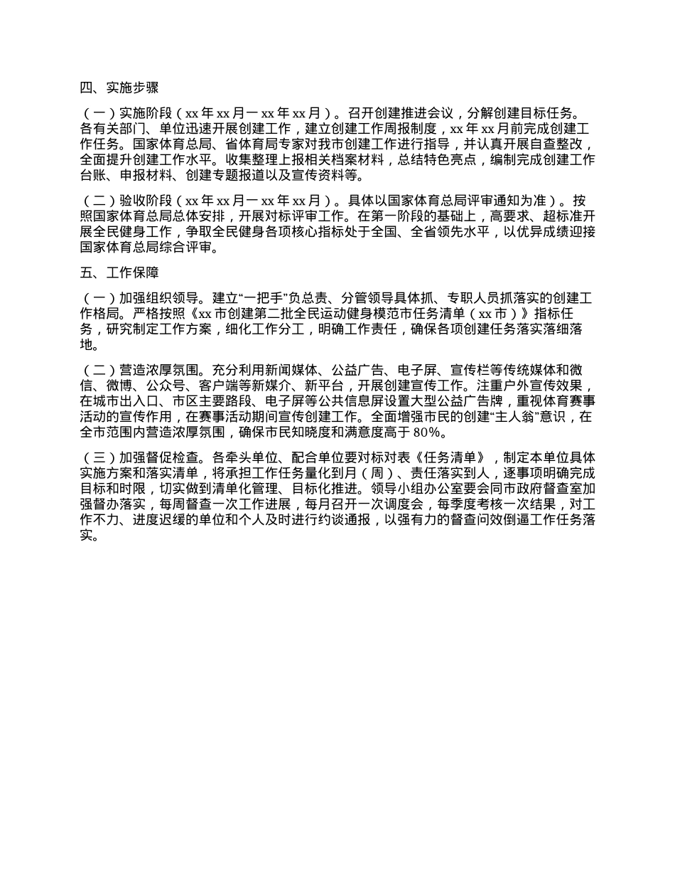 xx市创建第二批全民运动健身模范市工作实施方案.docx_第3页