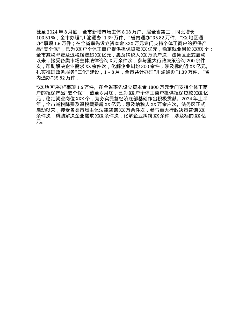 XX市强化 “四个三”举措，助力建设一流营商环境.docx_第2页
