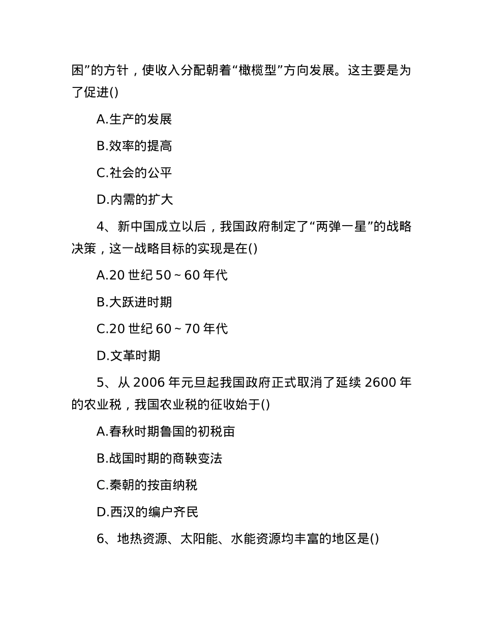 2009年广西国家公务员行测考试真题及答案.docx_第2页