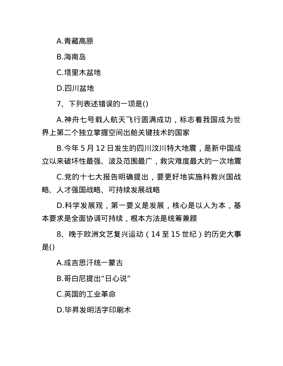 2009年广西国家公务员行测考试真题及答案.docx_第3页