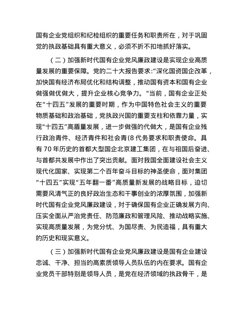 廉政党课：正本清源勇担当，铁纪护航促发展.docx_第2页