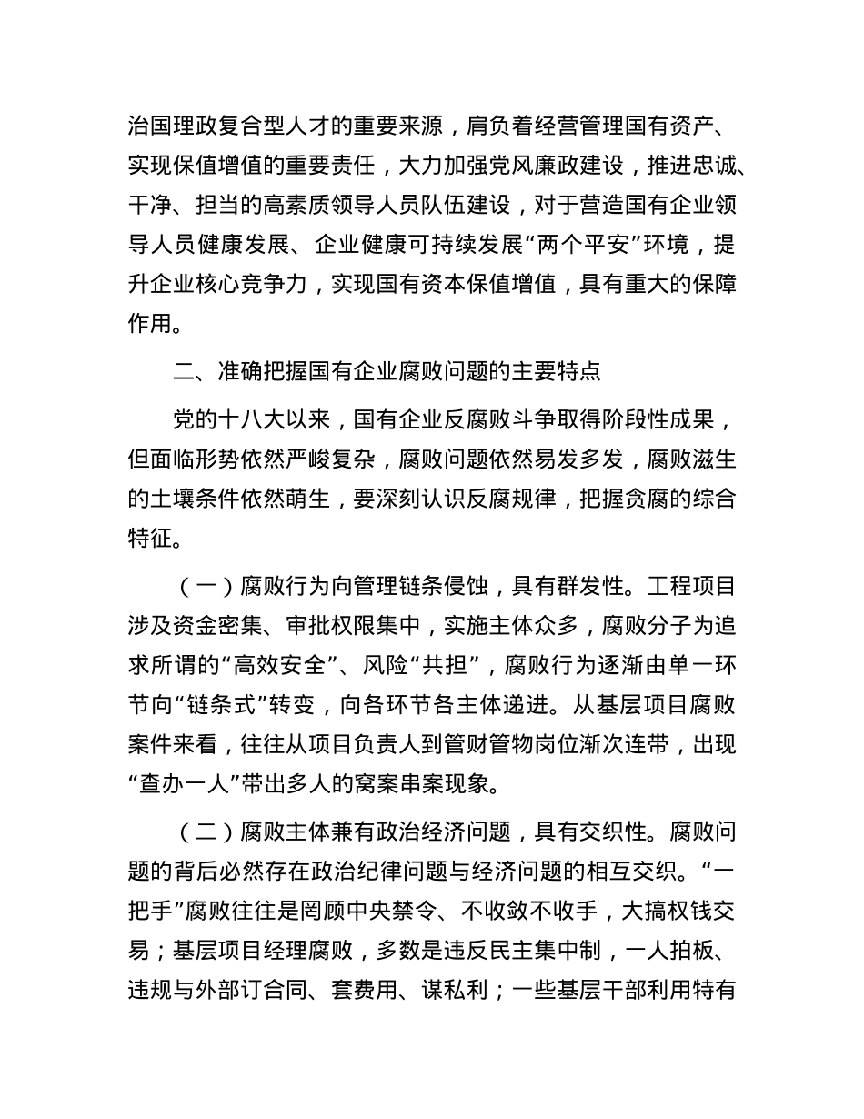 廉政党课：正本清源勇担当，铁纪护航促发展.docx_第3页