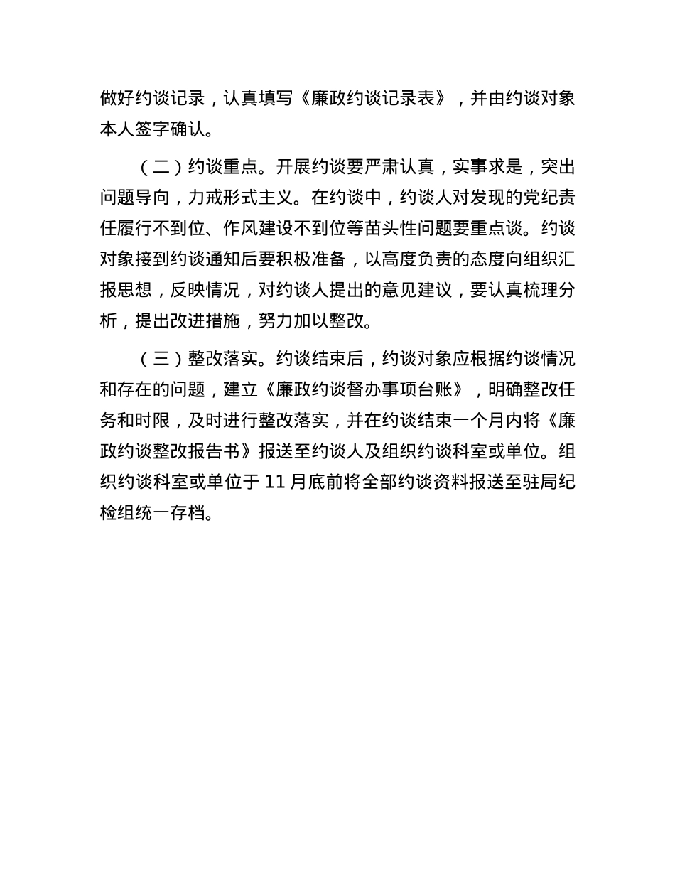 民政局党纪责任廉政大约谈实施方案.docx_第3页