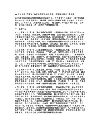 XX市税务局“四聚焦”做实税费可视答疑直播，实现税务服务“零距离”.docx