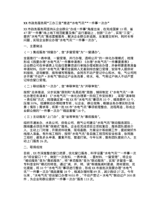 XX市政务服务局“三办三变”推进“水电气 讯”“一件事一次办”.docx