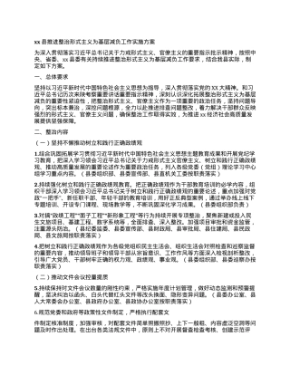 xx县推进整治形式主义为基层减负工作实施方案.docx