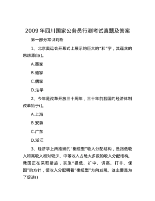 2009年四川国家公务员行测考试真题及答案.docx