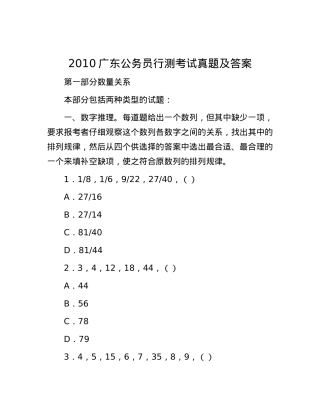 2010广东公务员行测考试真题及答案.docx