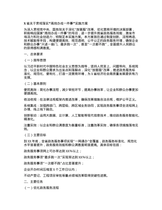 X省关于贯彻落实“高效办成一件事”实施方案.docx