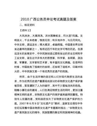 2010广西公务员申论考试真题及答案.docx