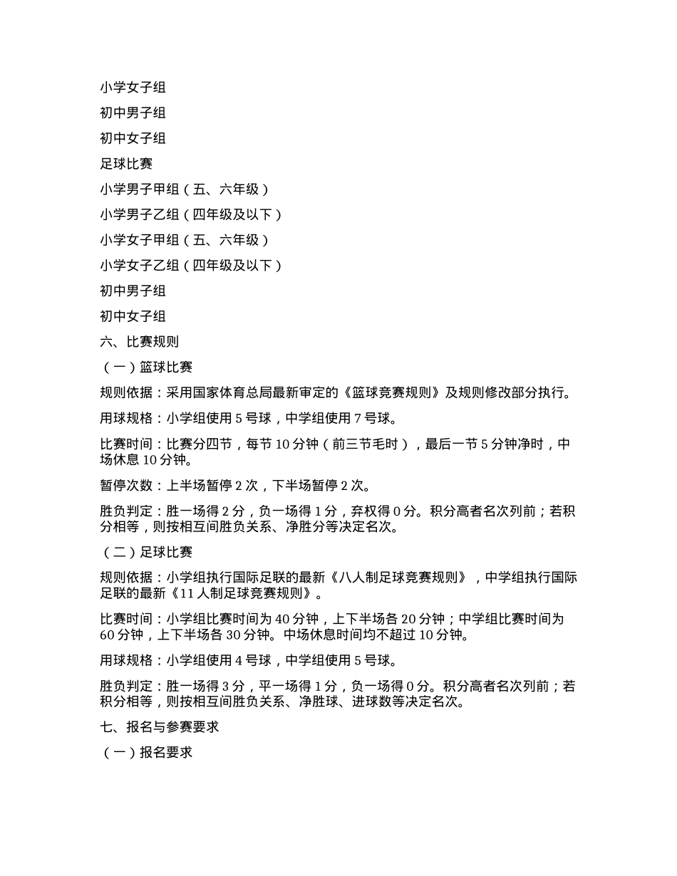 X市2024年中小学生篮球与足球比赛实施方案.docx_第2页
