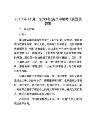 2010年11月广东深圳公务员申论考试真题及答案.docx