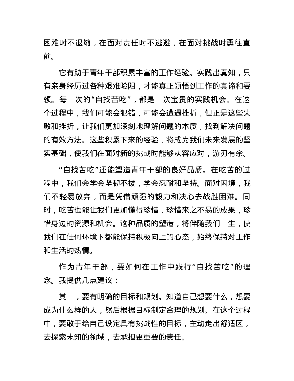 青年干部主题党课：在“自找苦吃”中书写青春华章.docx_第2页