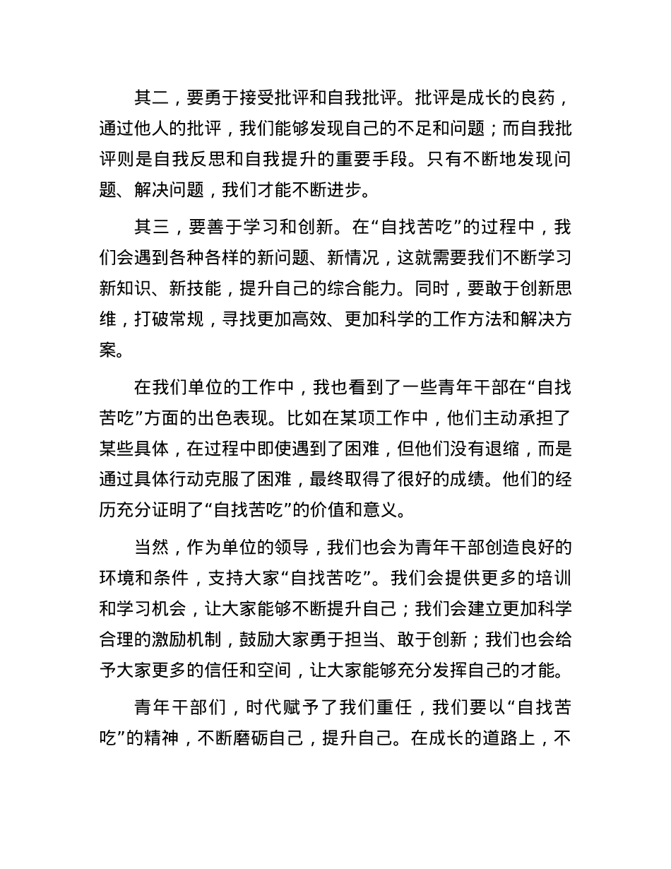 青年干部主题党课：在“自找苦吃”中书写青春华章.docx_第3页