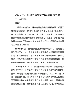 2010年广东公务员申论考试真题及答案.docx