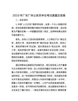 2010年广东广州公务员申论考试真题及答案.docx