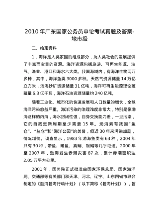 2010年广东国家公务员申论考试真题及答案-地市级.docx