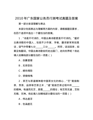 2010年广东国家公务员行测考试真题及答案.docx