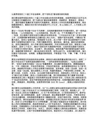 认真贯彻党的二十届三中全会精神，把“干部队伍”建设推向新的高度.docx