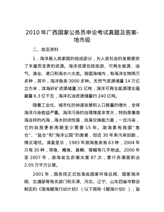 2010年广西国家公务员申论考试真题及答案-地市级.docx