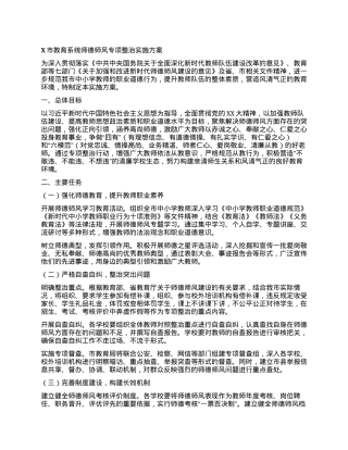 X市教育系统师德师风专项整治实施方案.docx
