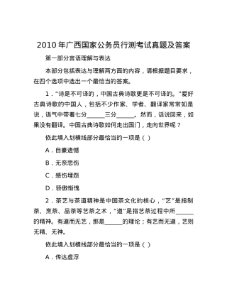 2010年广西国家公务员行测考试真题及答案.docx