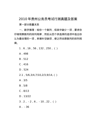 2010年贵州公务员考试行测真题及答案.docx