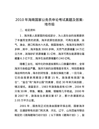 2010年海南国家公务员申论考试真题及答案-地市级.docx
