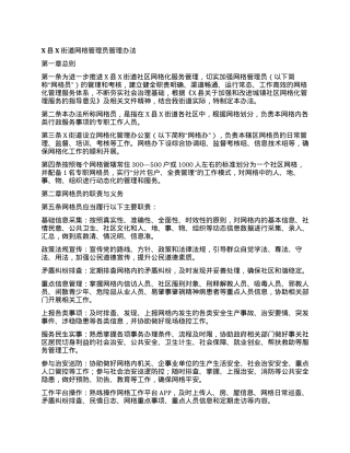 X县X街道网格管理员管理办法.docx