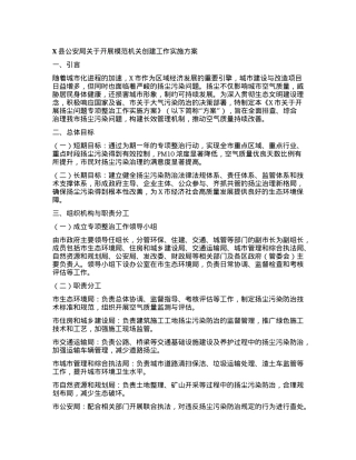 X县公安局关于开展模范机关创建工作实施方案 (2).docx