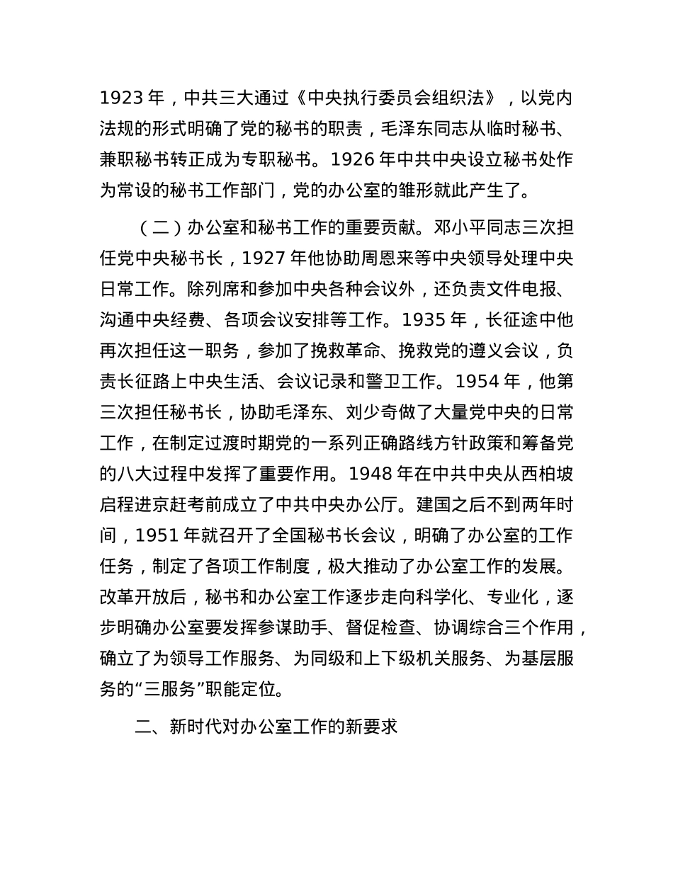 微党课：不忘初心使命  做新时代的优秀政办人.docx_第2页