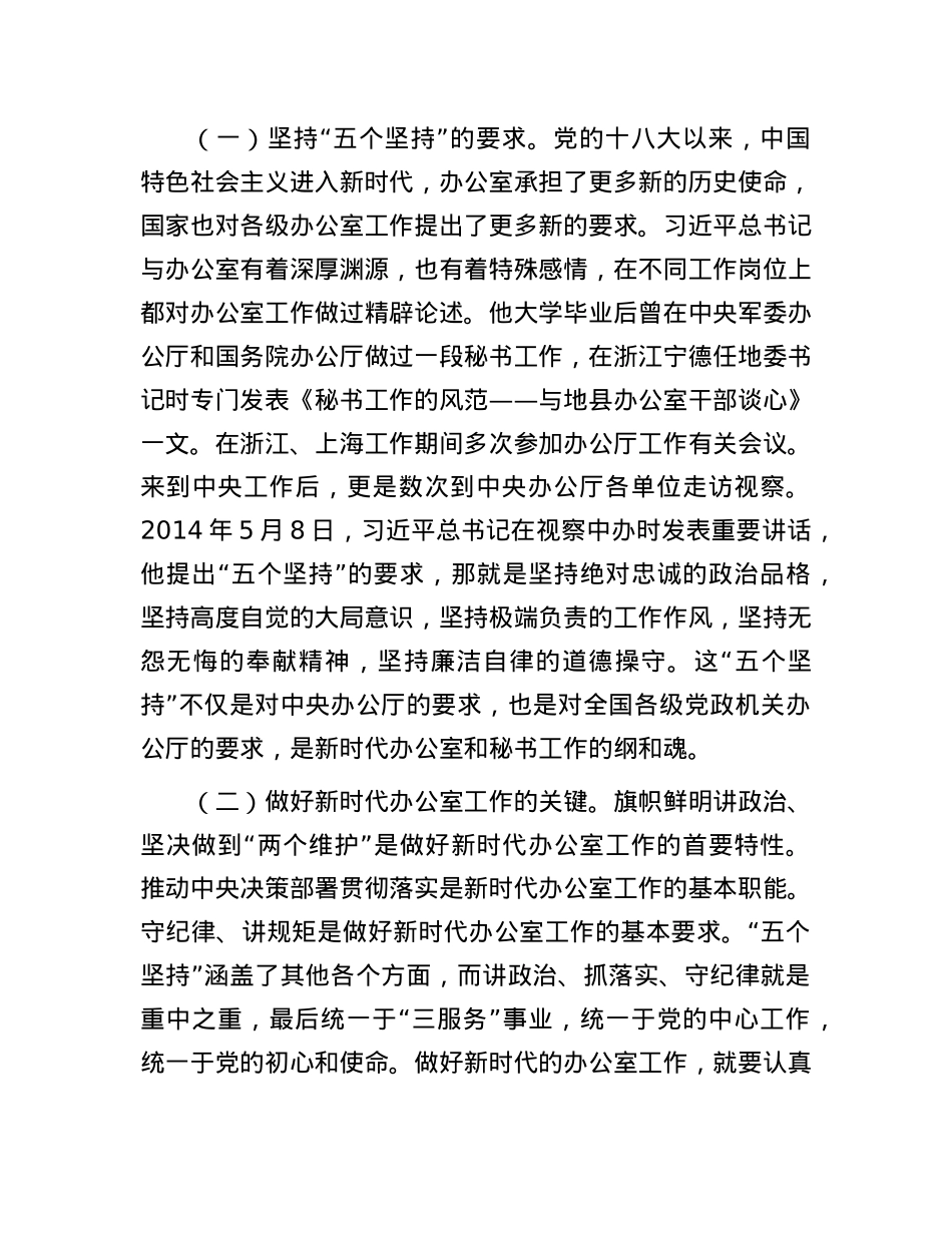 微党课：不忘初心使命  做新时代的优秀政办人.docx_第3页