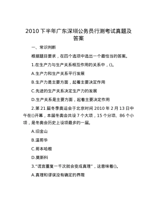 2010下半年广东深圳公务员行测考试真题及答案.docx
