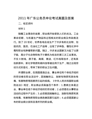 2011年广东公务员申论考试真题及答案.docx