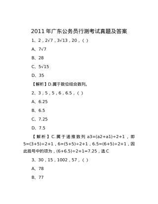 2011年广东公务员行测考试真题及答案.docx