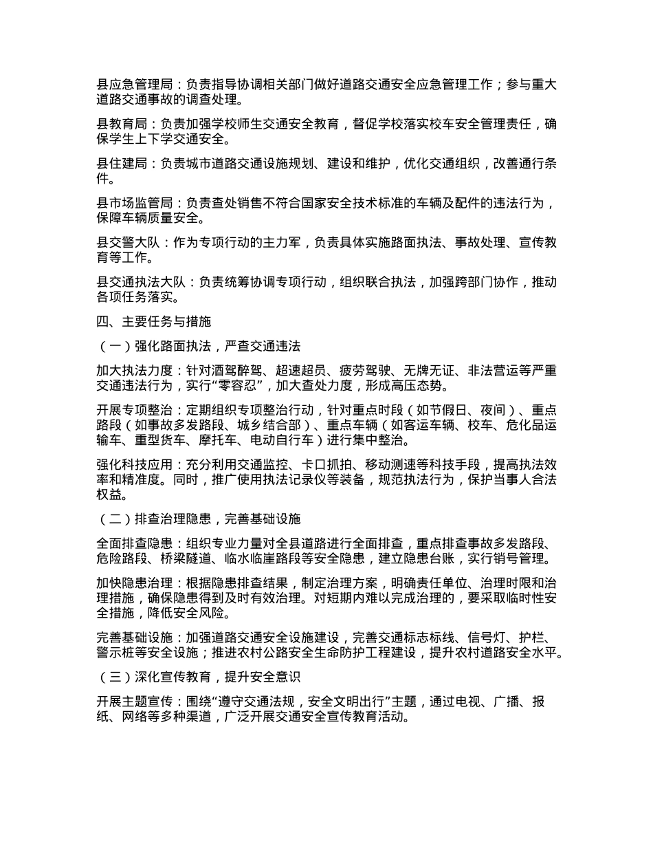 X县交通执法大队关于开展道路交通安全专项整治行动工作方案.docx_第2页