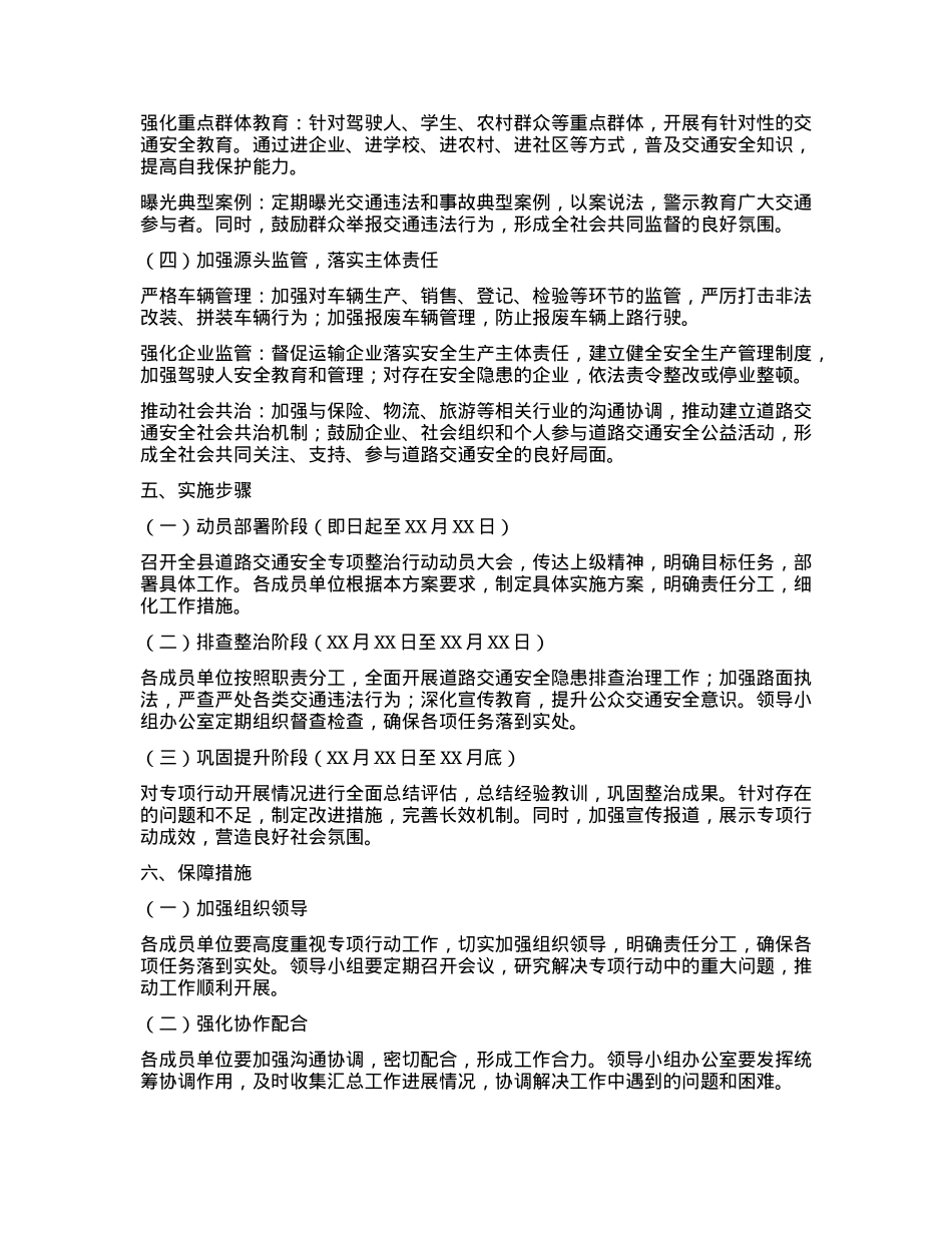 X县交通执法大队关于开展道路交通安全专项整治行动工作方案.docx_第3页